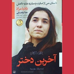 کتاب آخرین دختر